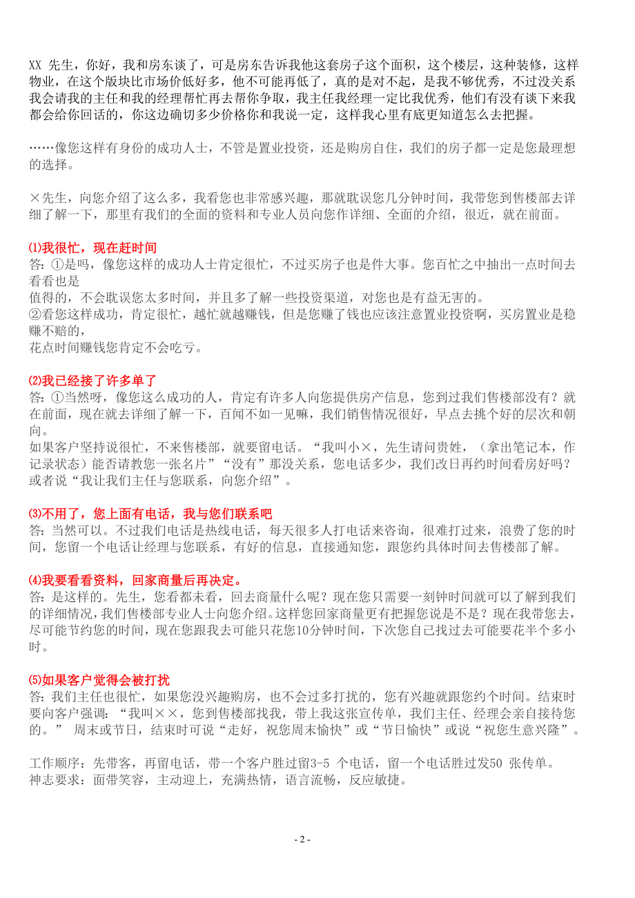 房地产销售人员成交话术与成交技巧资料_第2页