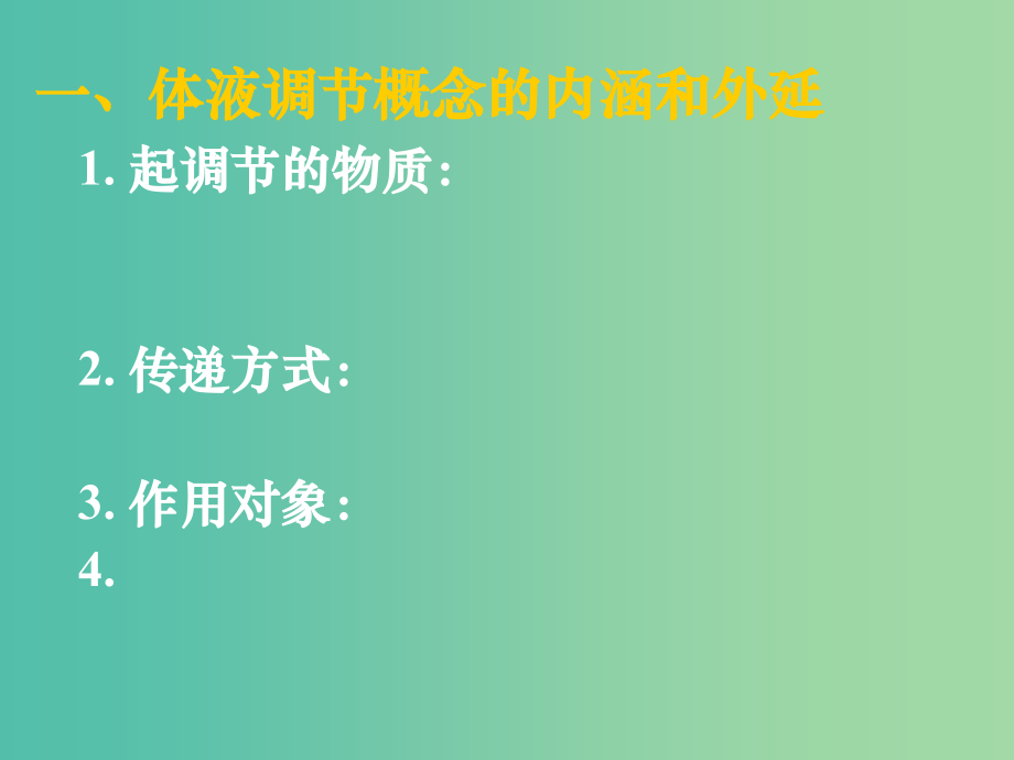 高中生物 第二章 第三节 神经调节和体液调节的关系课件 新人教版必修3_第2页