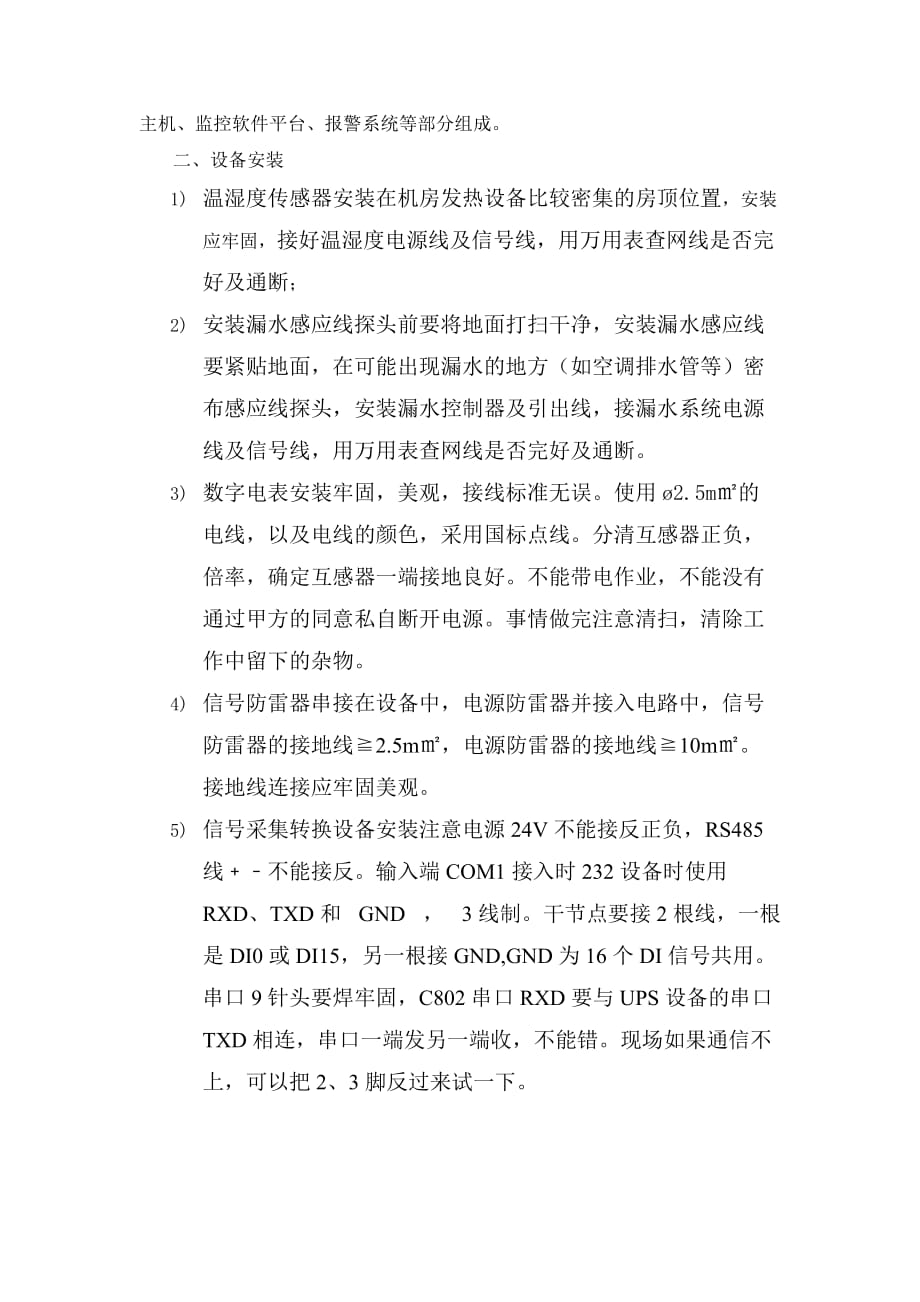 机房环境集中监控施工方案_第2页