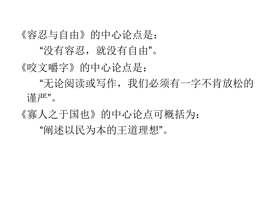 自考大学语文复习.ppt_第2页