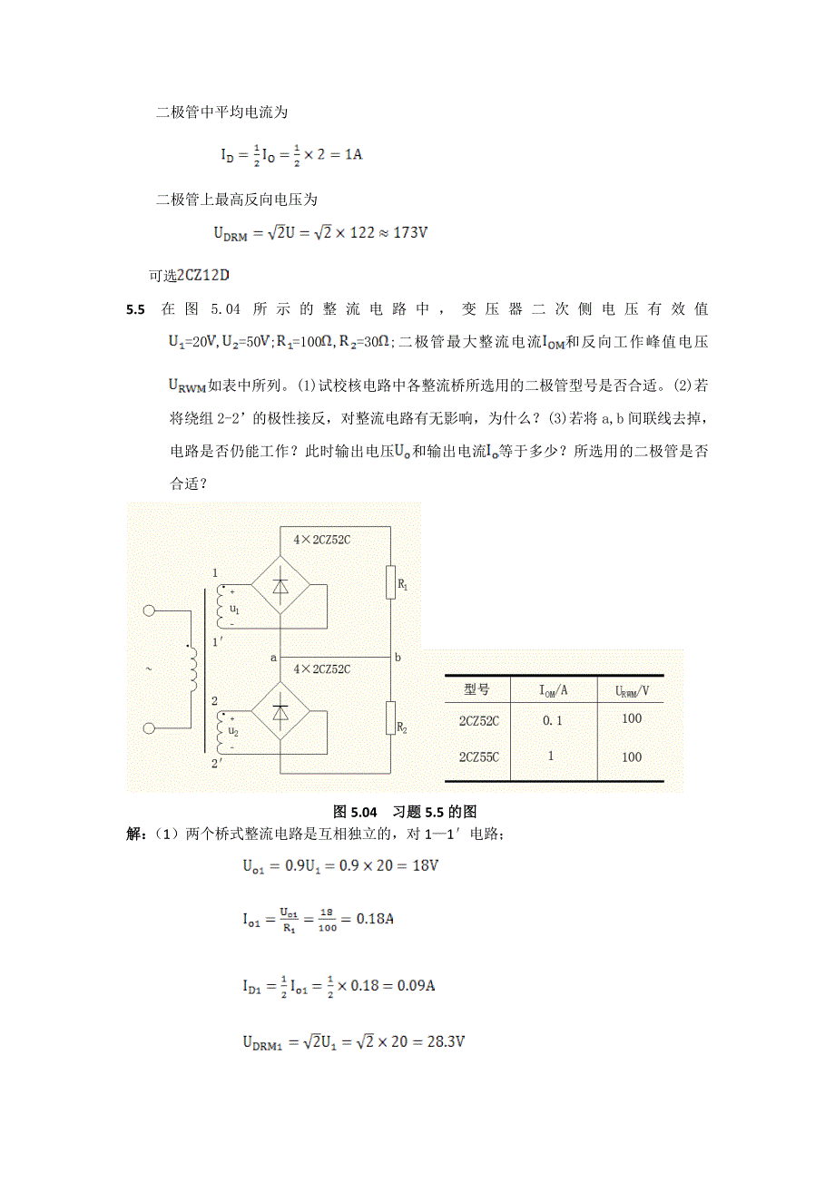 电工技术习题资料_第3页