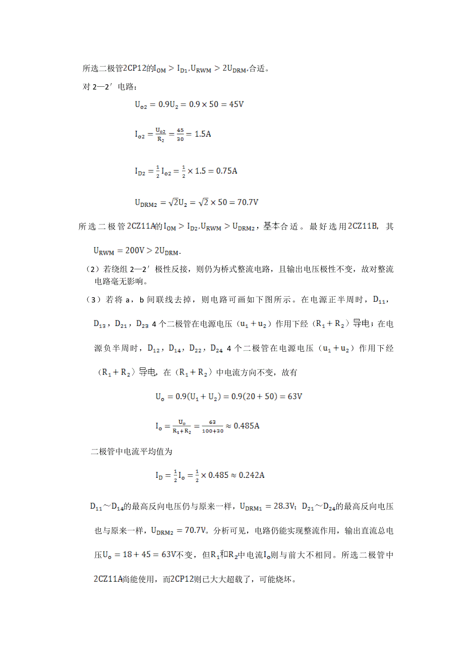 电工技术习题资料_第4页