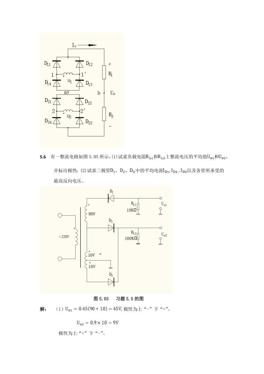 电工技术习题资料_第5页