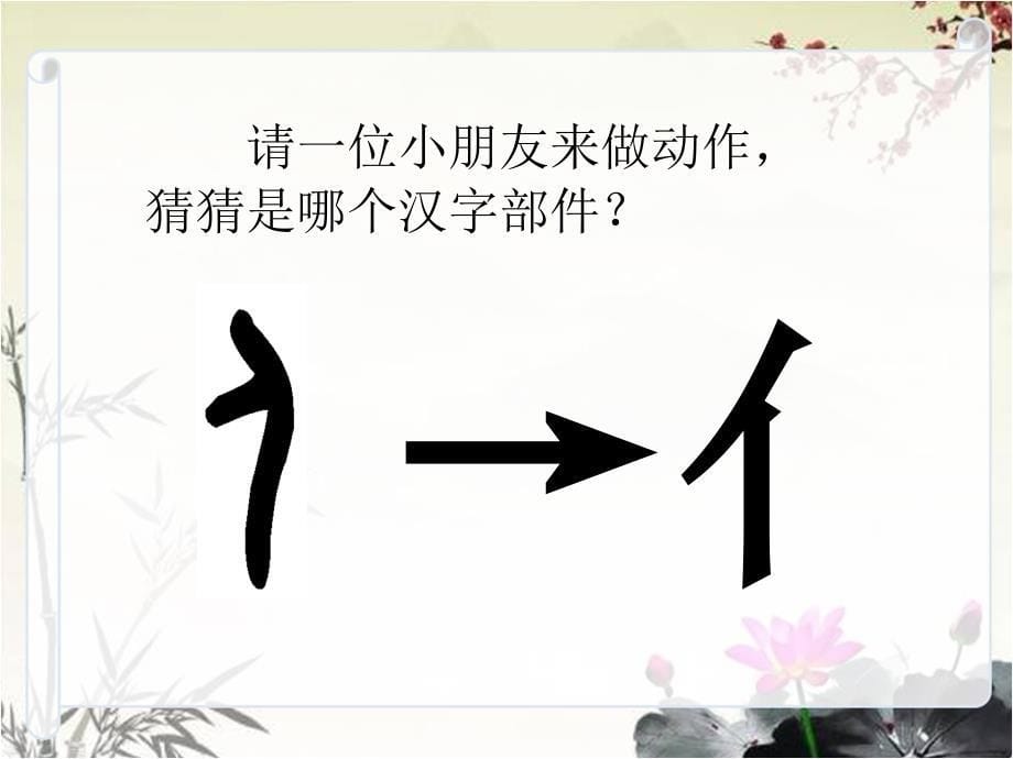 字理识字-人.ppt_第5页