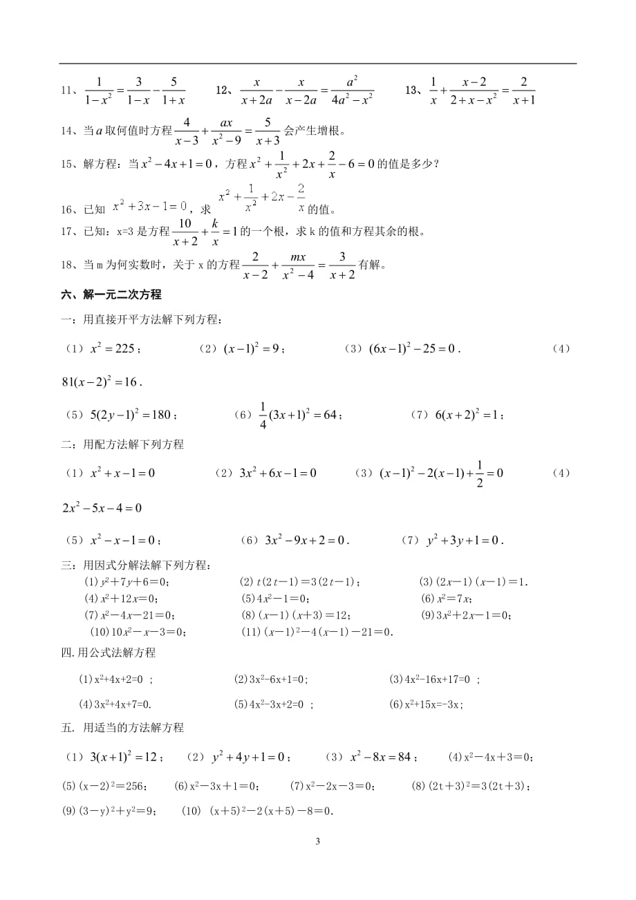 精选中考数学计算题_第3页