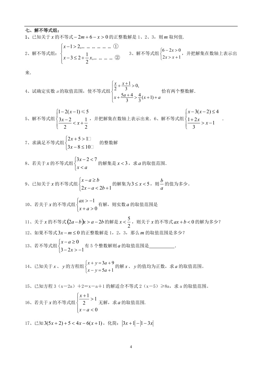 精选中考数学计算题_第4页