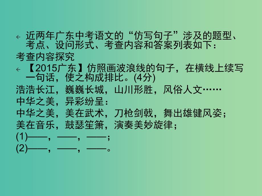 中考语文 第一部分 基础 第五节 仿写句子课件_第3页