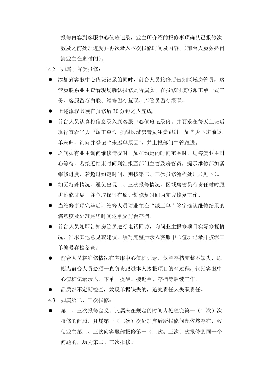 物业维修管理制度资料_第2页