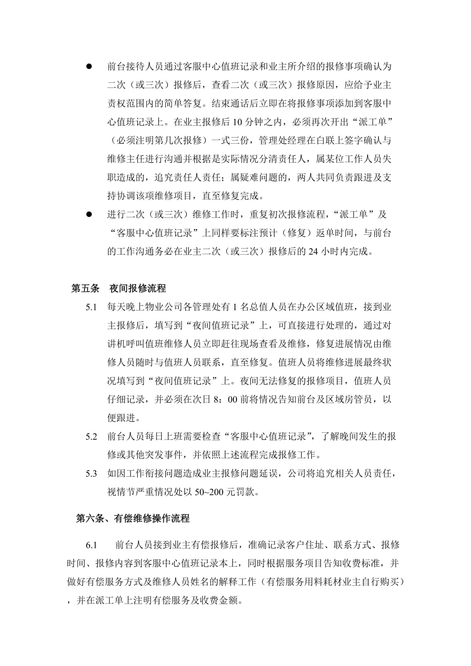 物业维修管理制度资料_第3页