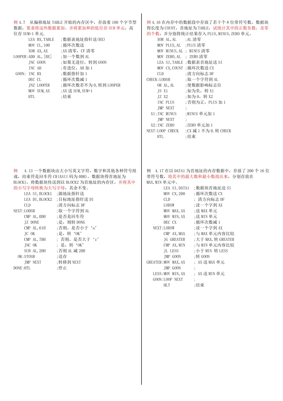 微机原理考试复习要点_第2页