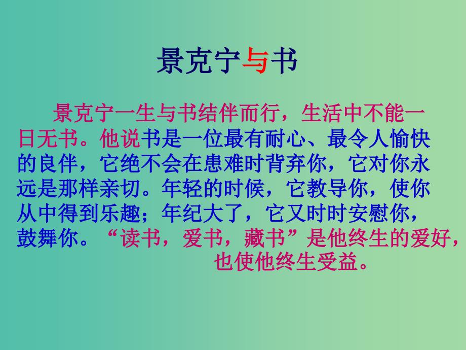 高中语文 3书知识的大厦课件 新人教版选修《演讲与辩论》_第2页