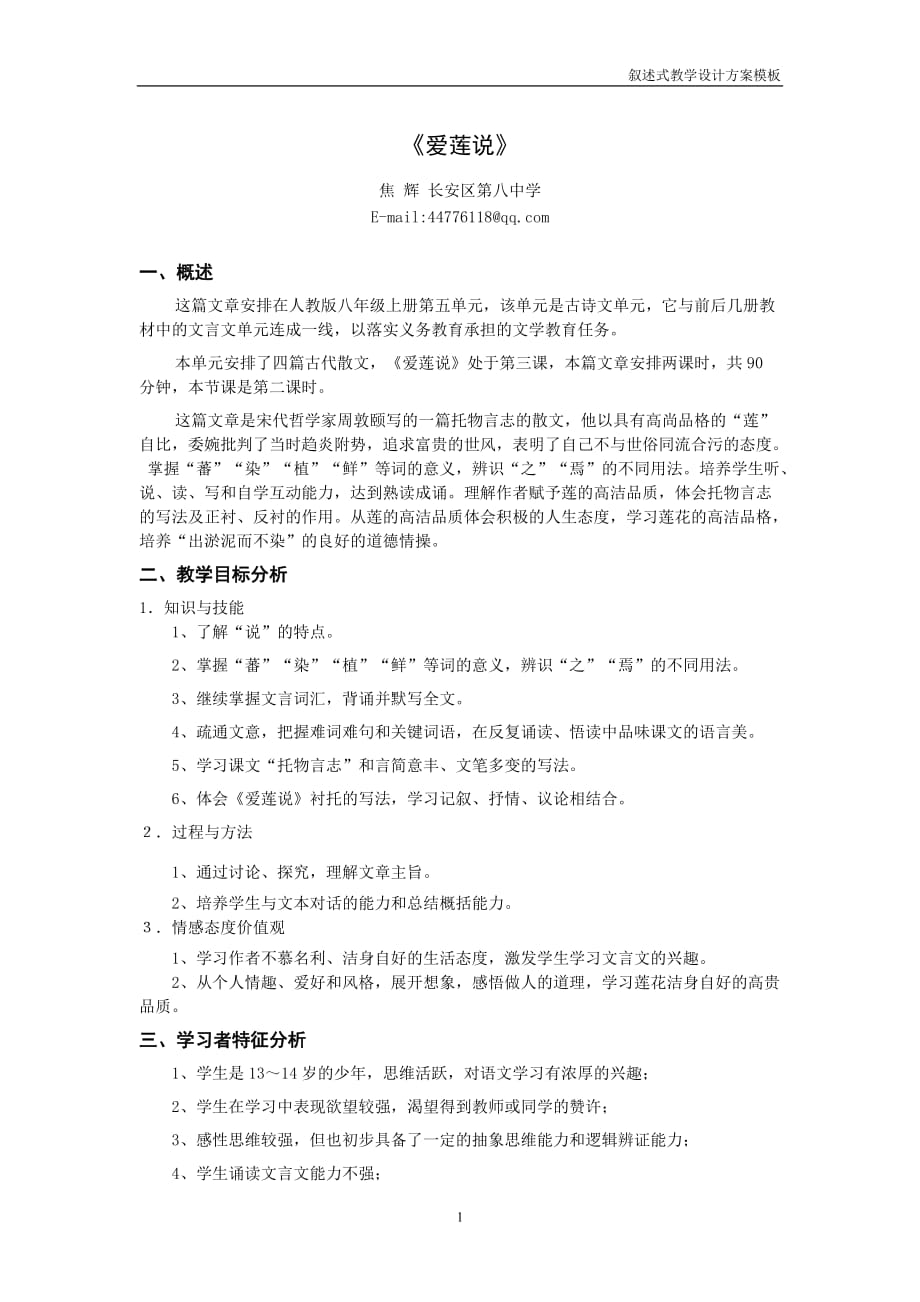 焦辉-教学设计方案模板_第1页