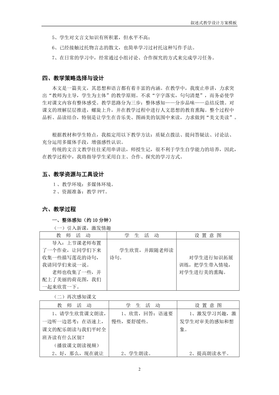 焦辉-教学设计方案模板_第2页