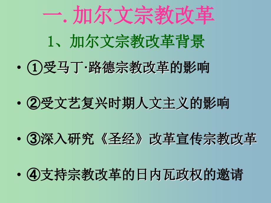 高中历史 第3课 宗教改革运动的扩展课件 新人教版选修1_第2页