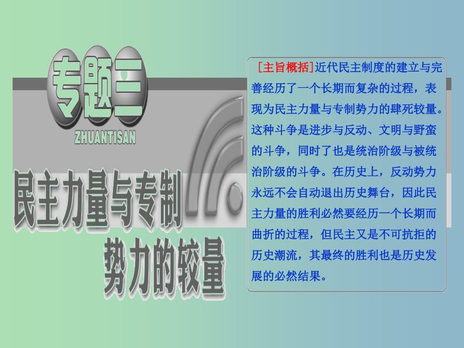 高中历史 专题3 （1）英国革命前的民主“火山”课件 人民版选修2_第2页