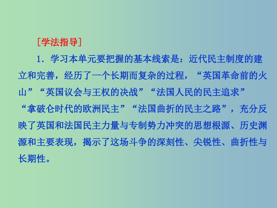 高中历史 专题3 （1）英国革命前的民主“火山”课件 人民版选修2_第3页