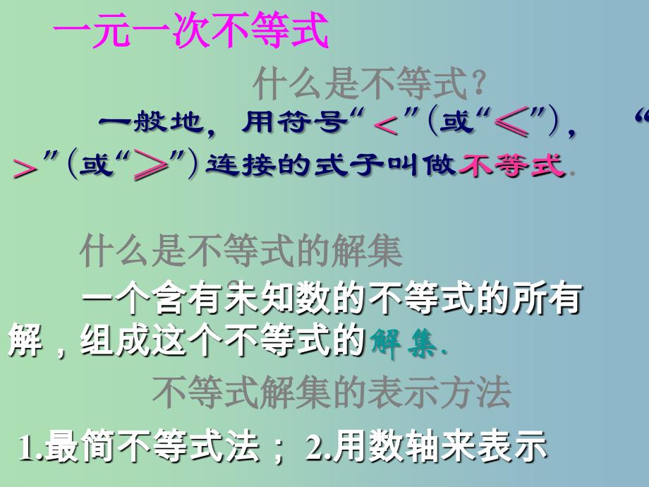 八年级数学下册《2.4 一元一次不等式》课件2 （新版）北师大版_第2页