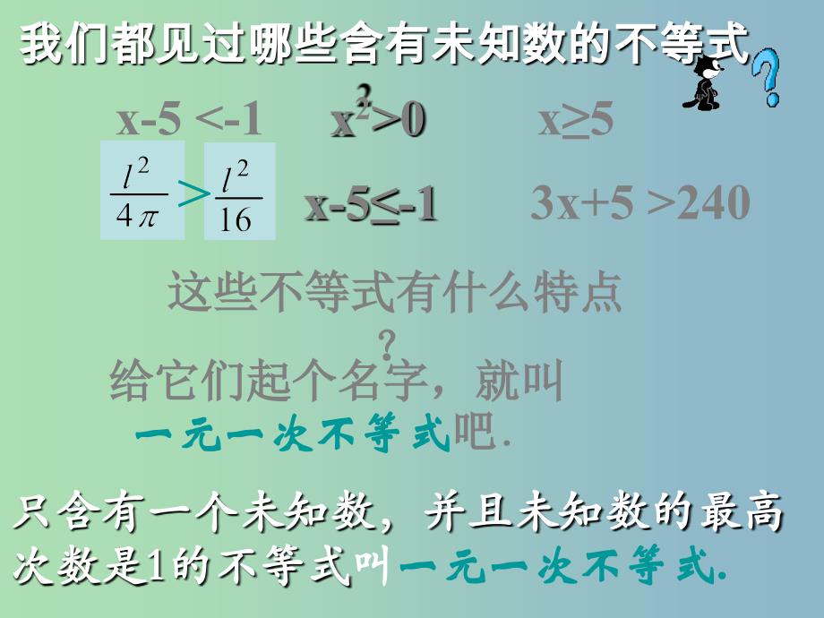 八年级数学下册《2.4 一元一次不等式》课件2 （新版）北师大版_第3页