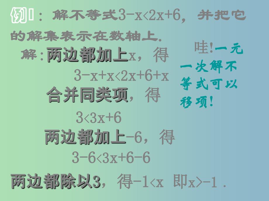 八年级数学下册《2.4 一元一次不等式》课件2 （新版）北师大版_第4页