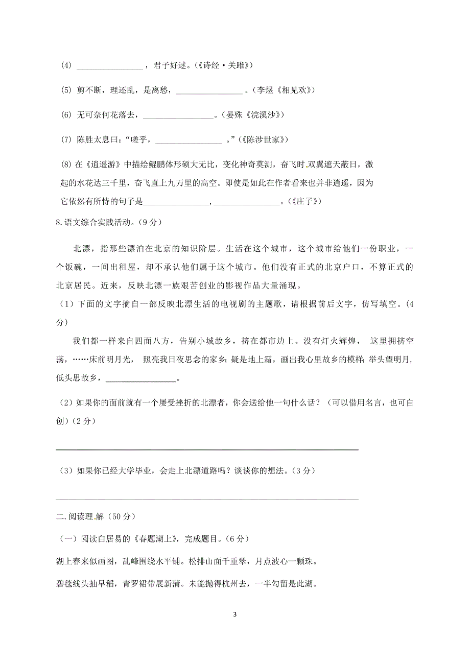 江苏省扬州市梅岭中学2019届九年级上学期第一次月考语文试题_第3页