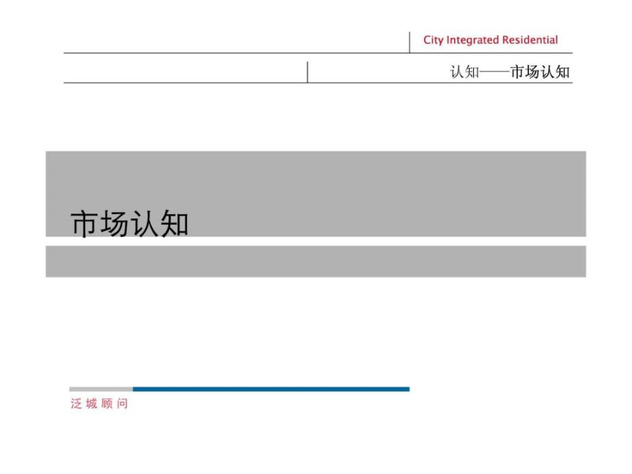 合肥阿奎利亚地产项目营销推广执行方案68页2007年_第4页