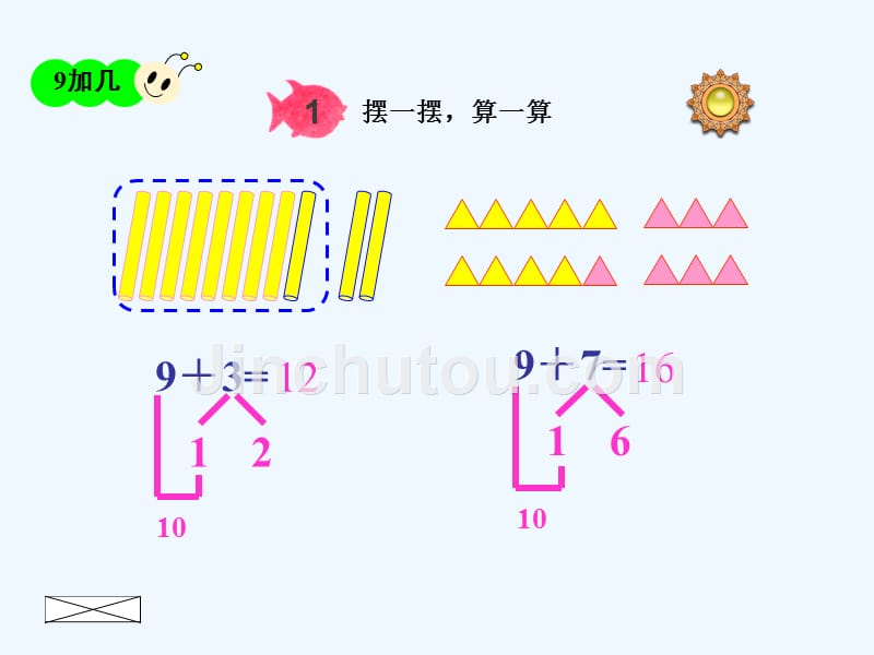 （教育精品）20以内的进位加法_第2页