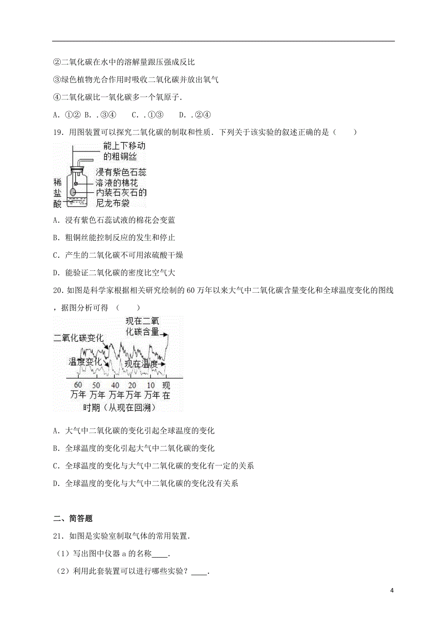 2017年中考化学总复习 专题训练 空气（含解析）_第4页