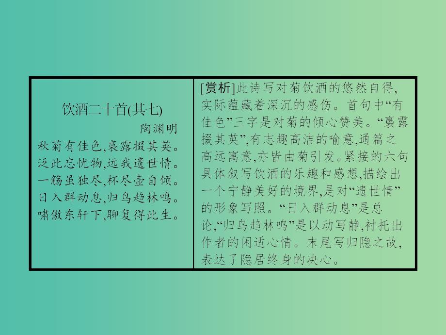 高中语文 第二单元 古代诗歌鉴赏 7 诗三首课件 新人教版必修2_第2页