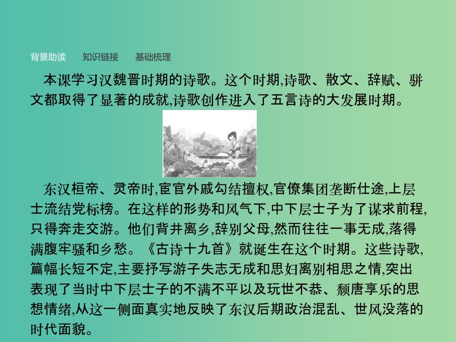 高中语文 第二单元 古代诗歌鉴赏 7 诗三首课件 新人教版必修2_第3页