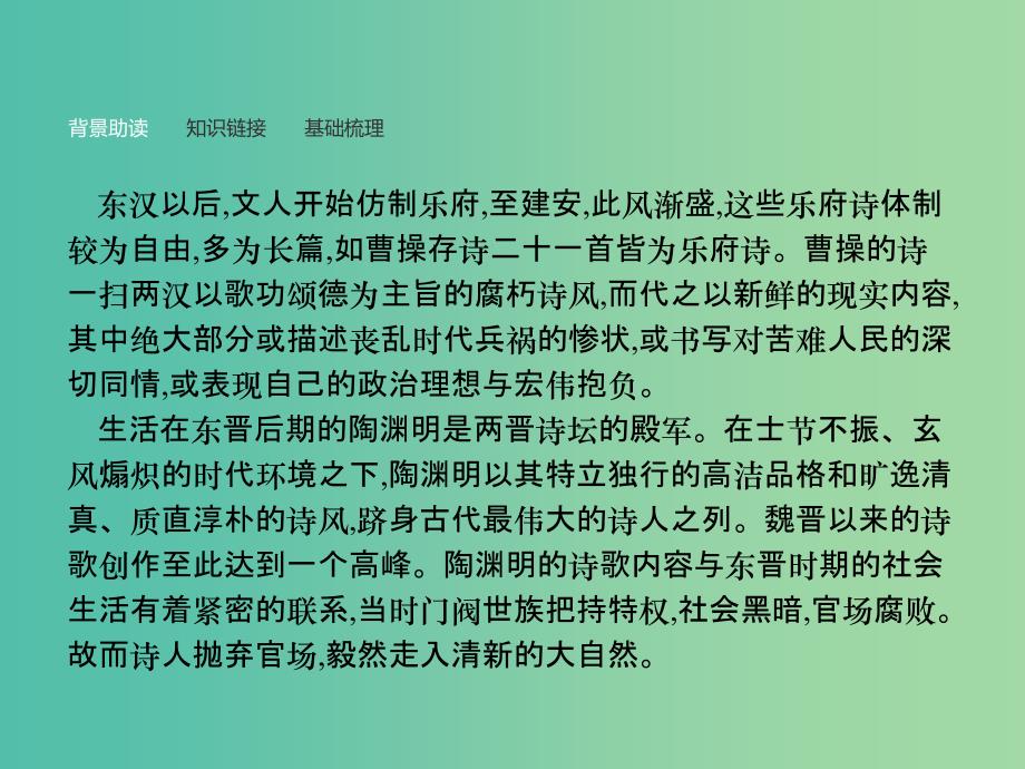 高中语文 第二单元 古代诗歌鉴赏 7 诗三首课件 新人教版必修2_第4页