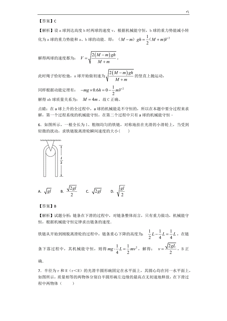 机械能守恒问答题地答案解析_第4页