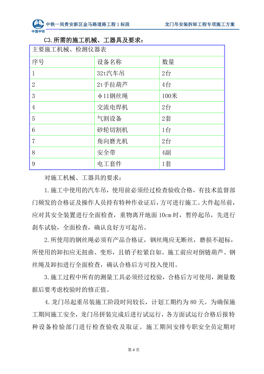 龙门吊起重吊装及安装拆卸工程专项施工方案_第4页