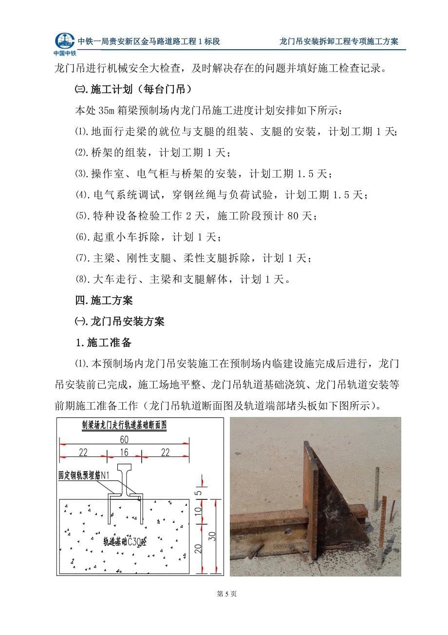 龙门吊起重吊装及安装拆卸工程专项施工方案_第5页