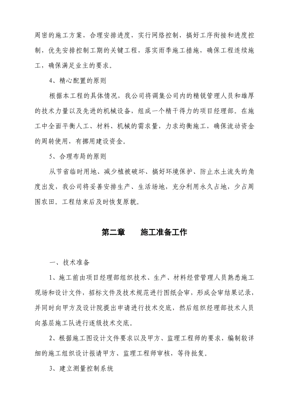 施工组织设计(乡村道路)资料_第2页