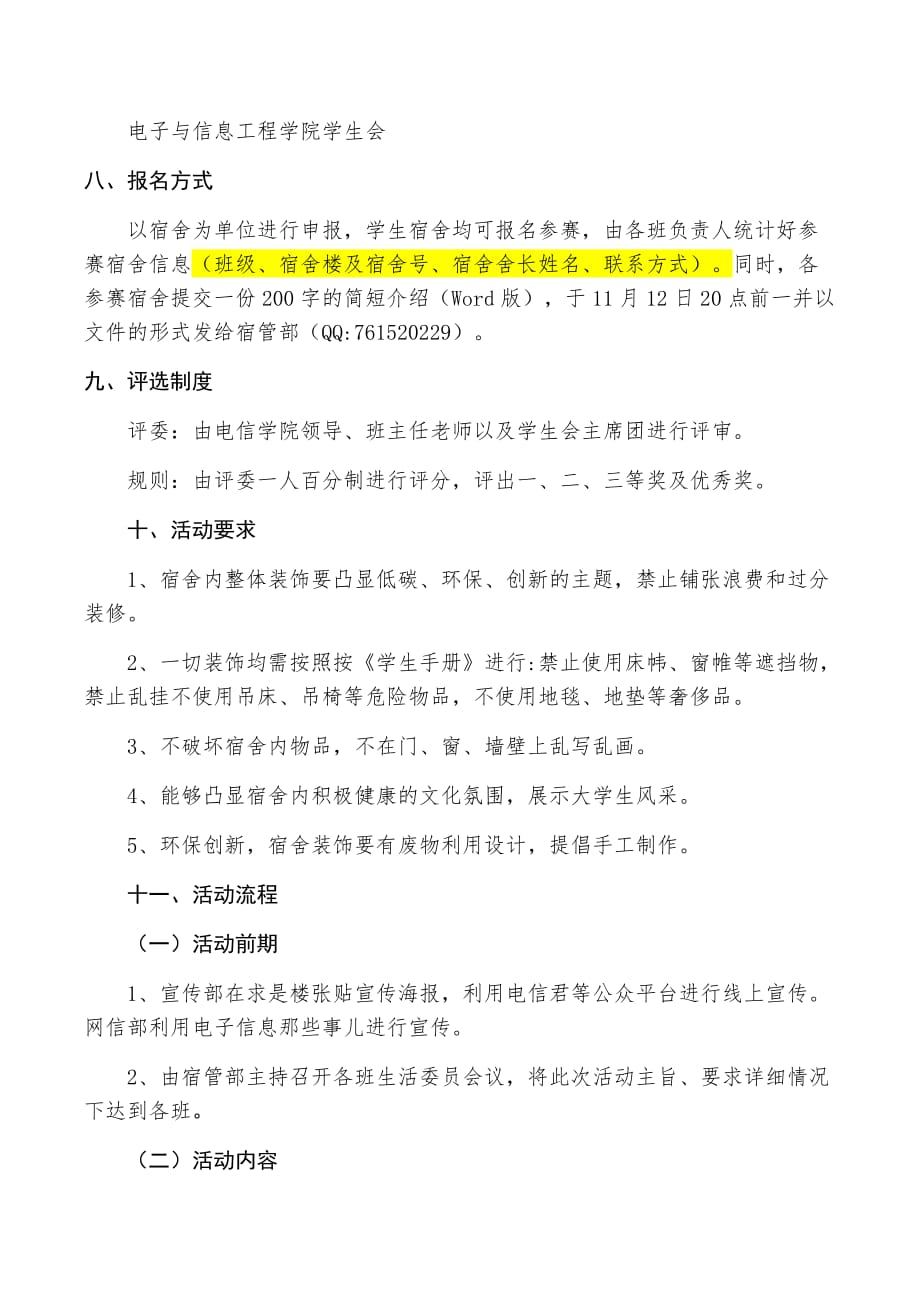 电信学院宿舍风采大赛策划书资料_第3页