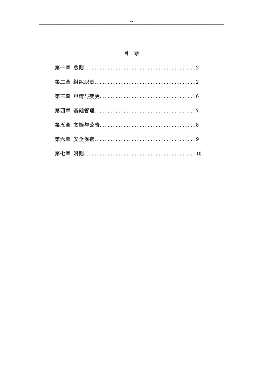 集团OA系统管理计划办法_第2页