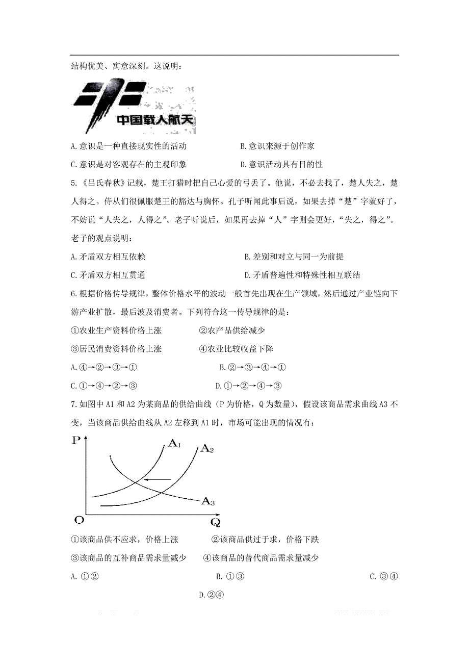 湖北省利川市第三中学2019届高三政治上学期二模试题2_第2页