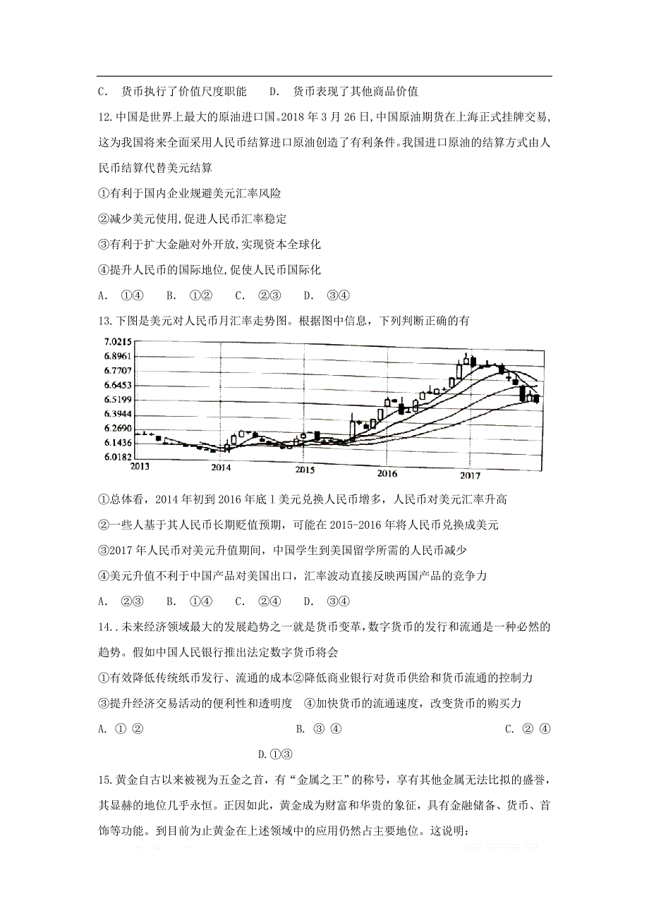 湖北省利川市第三中学2019届高三政治上学期二模试题2_第4页