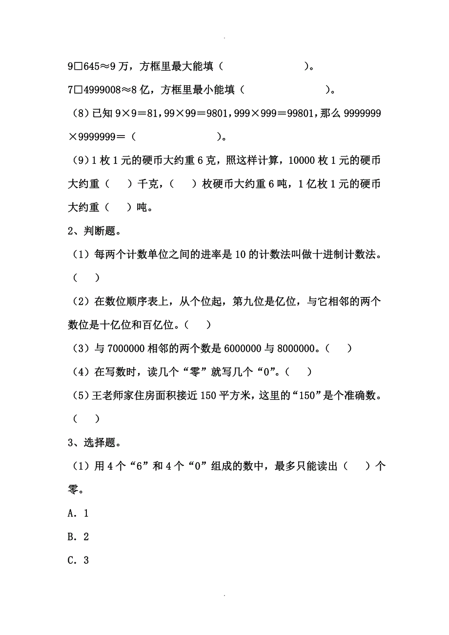 苏教版2019届春四年级下册数学第二单元第7课时整理与练习课堂作业_第2页