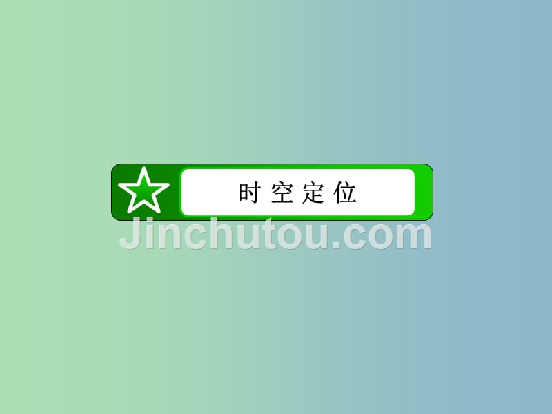 高中历史 专题八 单元整合课件 人民版必修2_第5页