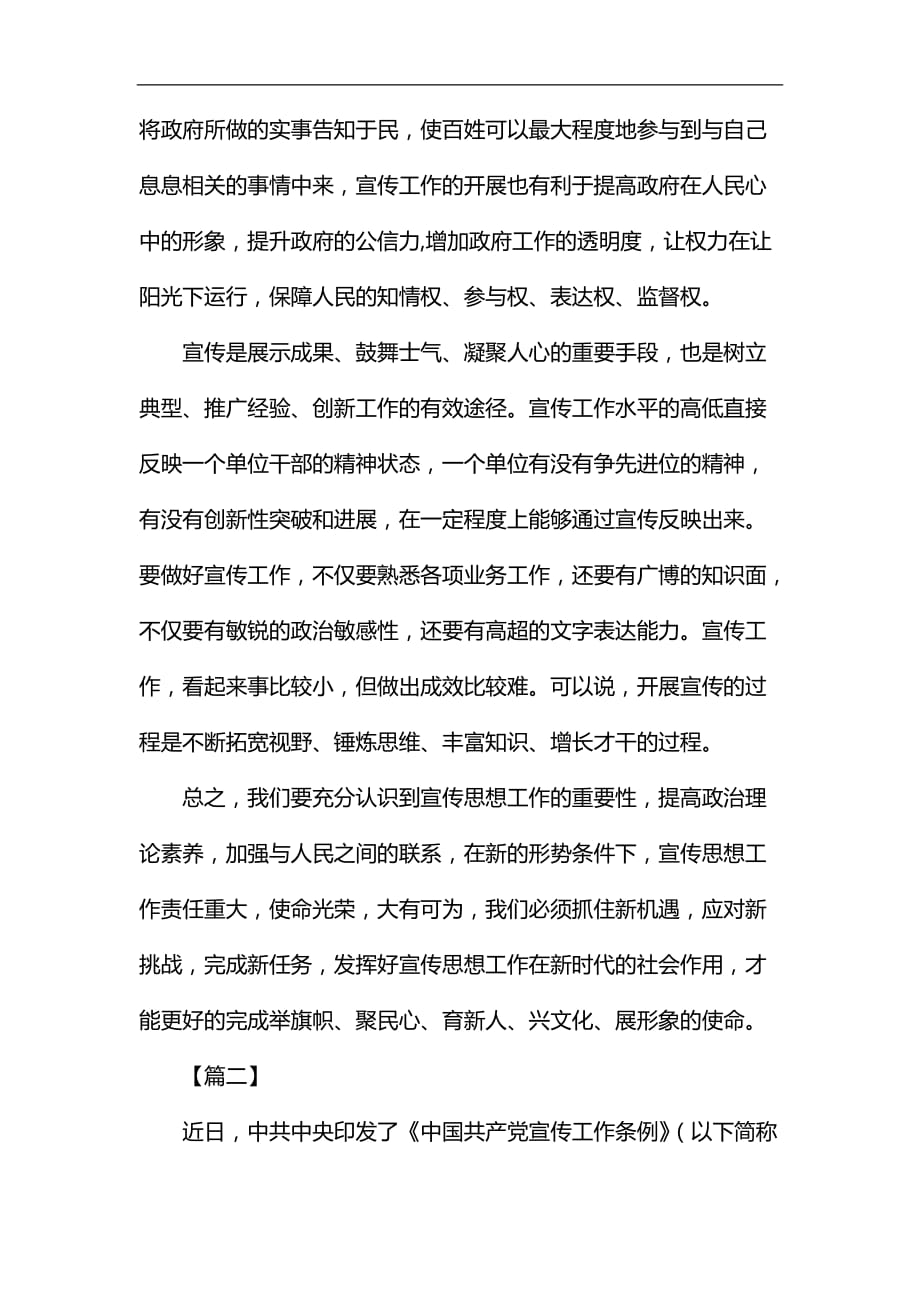 学习《中国共产党宣传工作条例》心得5篇汇编_第2页