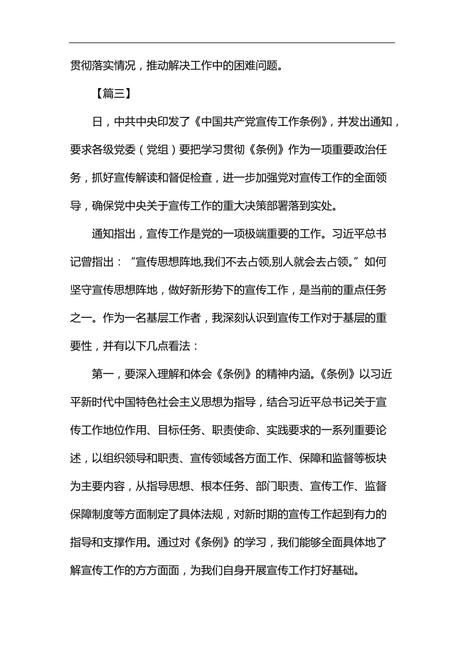 学习《中国共产党宣传工作条例》心得5篇汇编_第4页