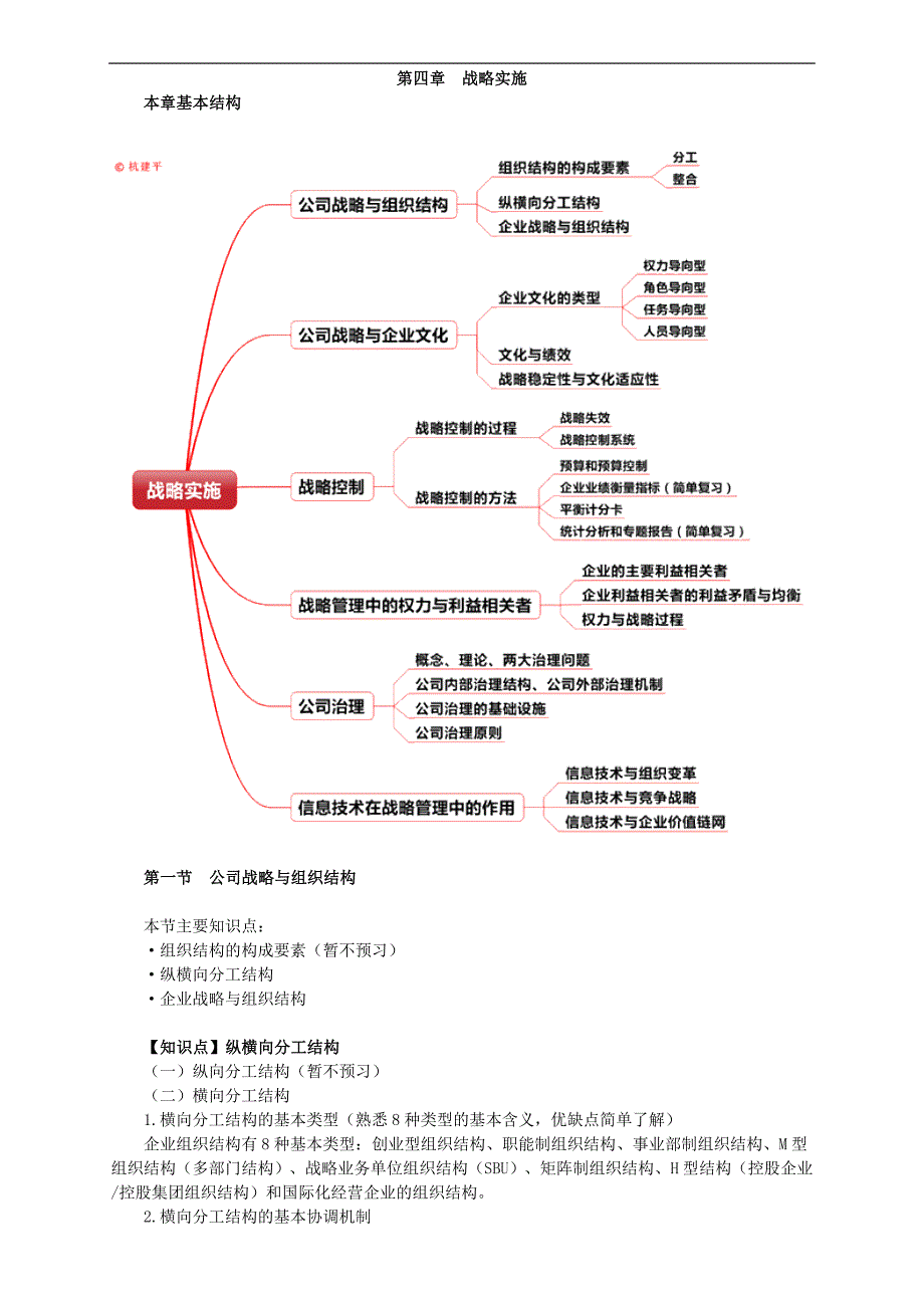 2018-注会-公司战略与风险管理4_第1页