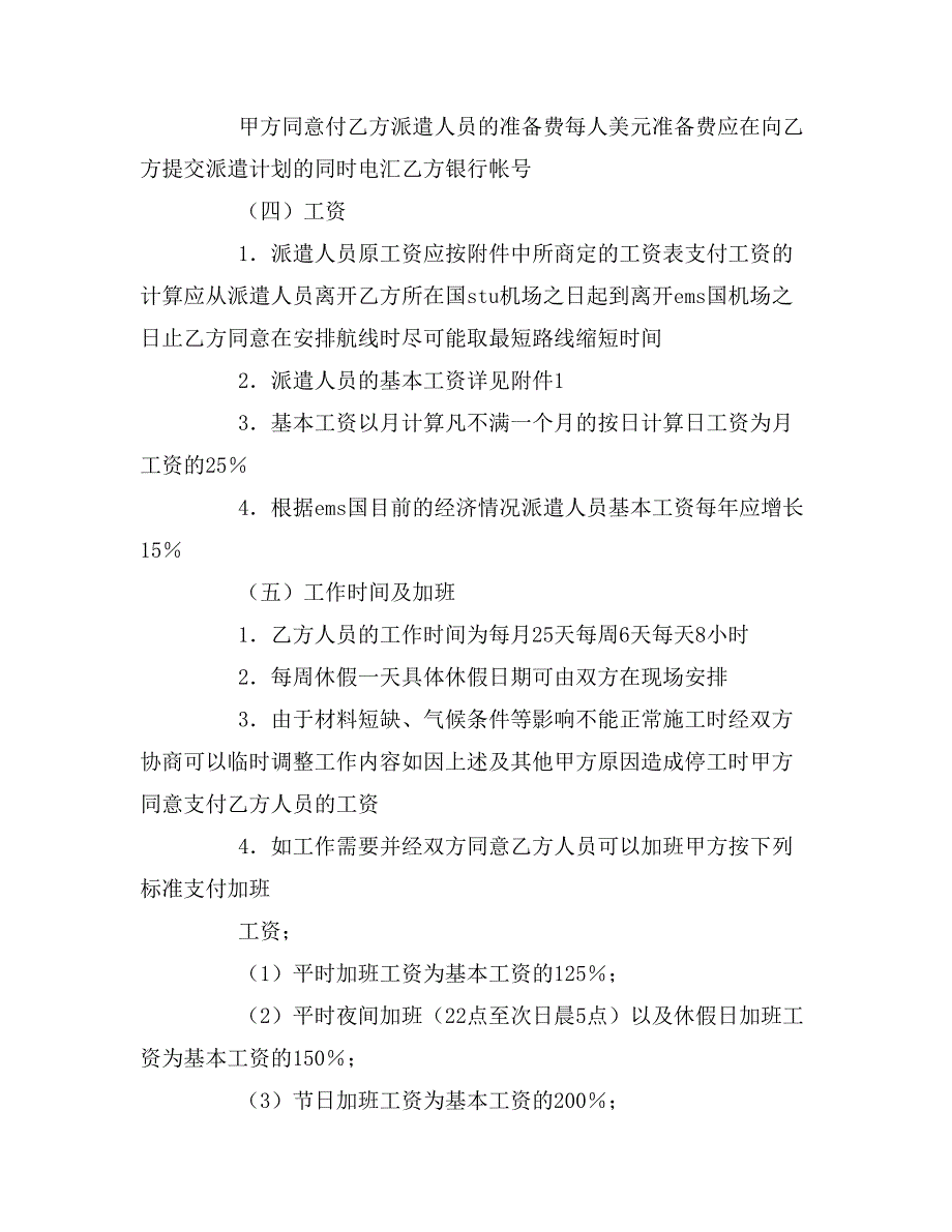 2020年国际劳务合同（三）_第2页