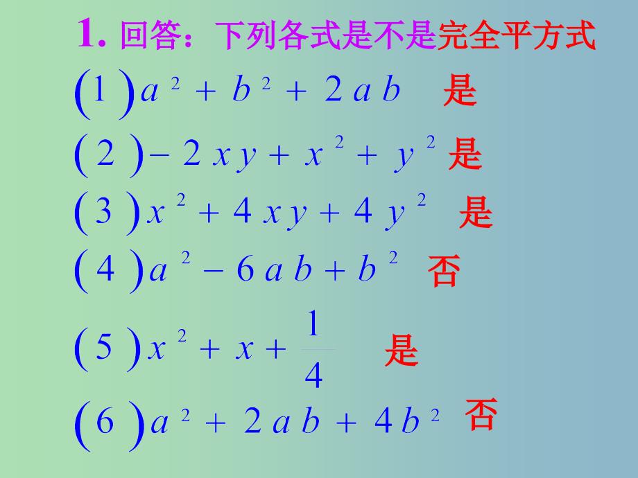 八年级数学上册 14.3 因式分解（第3课时）课件 （新版）新人教版_第4页