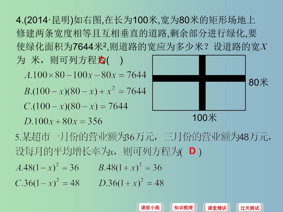 中考数学必备复习 第二章 方程与不等式 第5讲 方程与不等式的应用课件_第4页