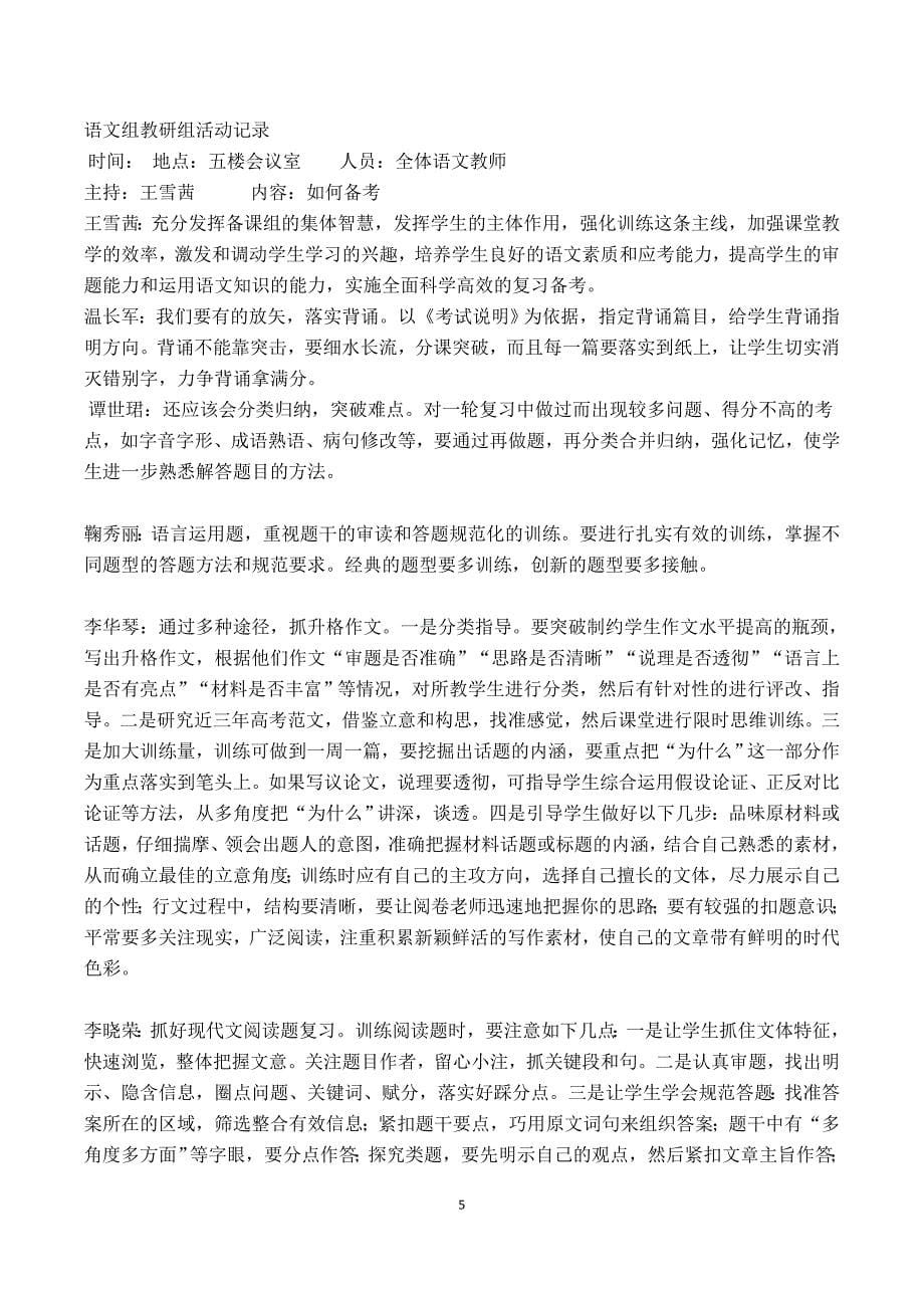 语文教研活动记录24083资料_第5页