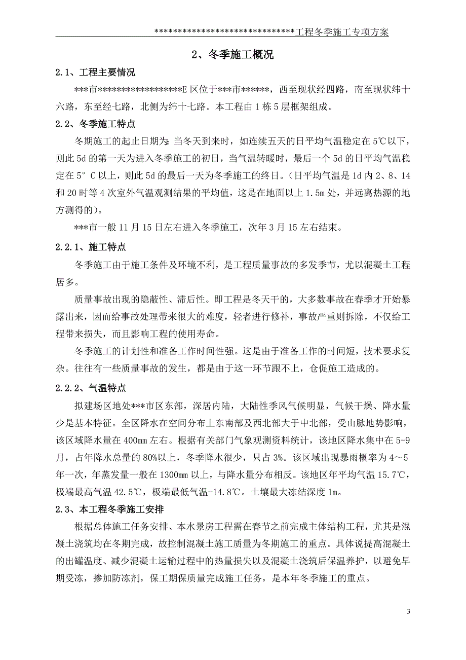 高层建筑冬季施工专项方案完整版_第4页