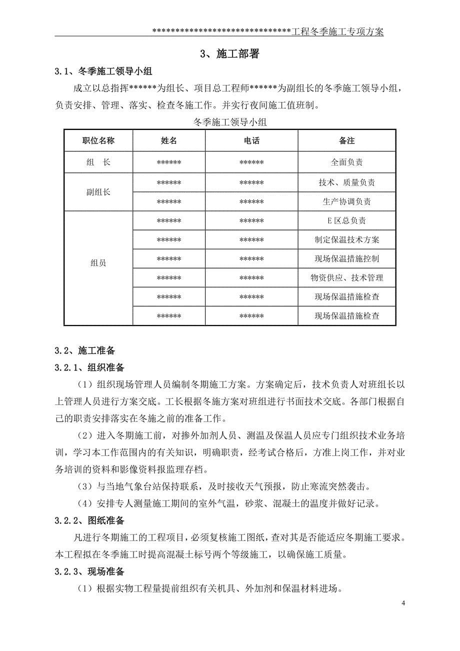 高层建筑冬季施工专项方案完整版_第5页