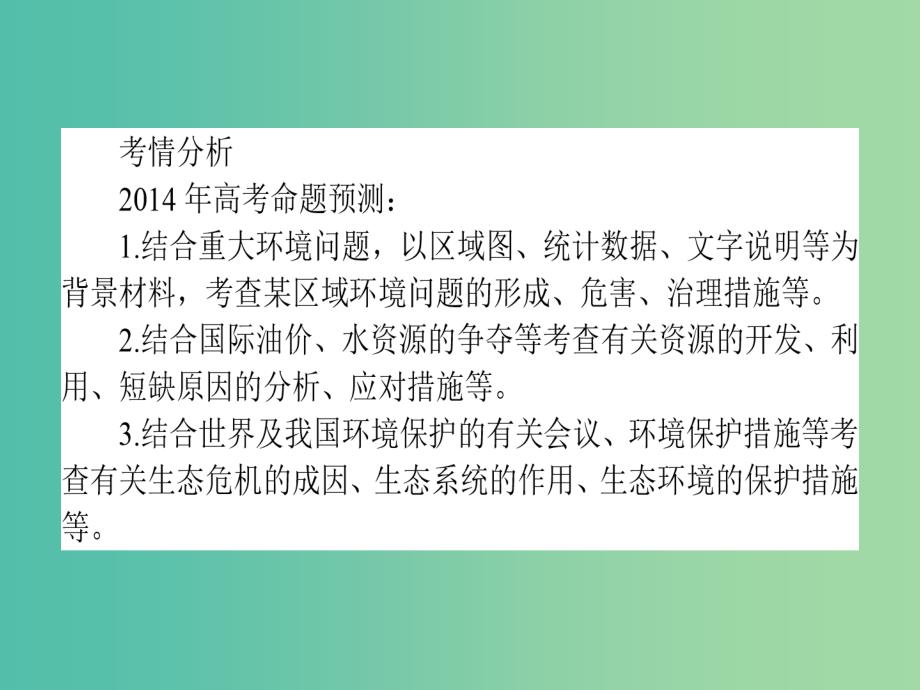 高考地理二轮专题复习 5.3环境保护课件_第4页